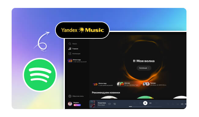 Transfer Spotify to Yandex Music